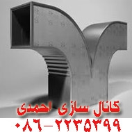 دریچه و کانال سازی احمدی در اراک