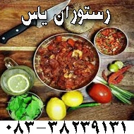 رستوران یاس در کرمانشاه