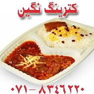 کترینگ و غذای آماده نگین در شیراز 