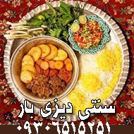 رستوران و سفره خانه سنتی دیزی بار در اصفهان
