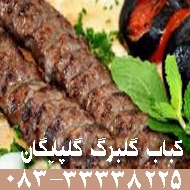 کبابی و حلیم گلبرگ در شهرکرد
