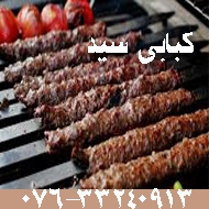 کبابی و حلیم سید در بندرعباس