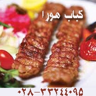 کبابی و حلیم هورا در قزوین