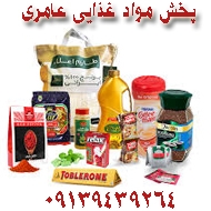 پخش عمده مواد غذایی و پروتئینی در کرمان