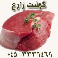 سوپر گوشت زارع در اردبیل