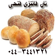تولید و فروش نان فانتزی فتحی در ارومیه 