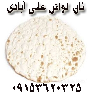 تولید و فروش نان فانتزی علی آبادی در بیرجند