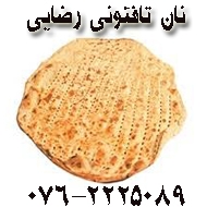 تولید و فروش نان فانتزی رضایی در بندرعباس