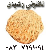 تولید و فروش نان فانتزی رشیدی در کرمانشاه