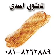 تولید و فروش نان فانتزی اسدی در همدان