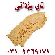 تولید و فروش نان فانتزی یزدانی در اصفهان