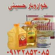  سوپر مارکت حسینی در شهرکرد