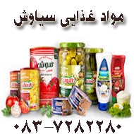 تولید کنندگان مواد غذایی سیاوش در کرمانشاه