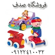فروشگاه اسباب بازی صدف در زنجان