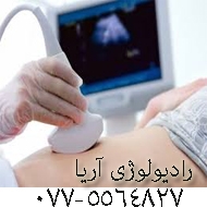 رادیولوژی آریا در بوشهر