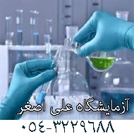 آزمایشگاه علی اصغردر زاهدان