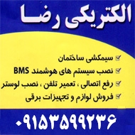 خدمات برقکاری ساختمان و انواع خرده کاری برق در مشهد