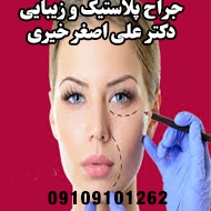 جراح پلاستیک و زیبایی دکتر علی اصغر خیری در تبریز