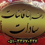 فروش زعفران و خشکبار در مشهد