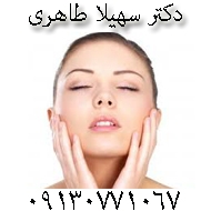 متخصص پوست و مو دکتر سهیلا طاهری در اصفهان