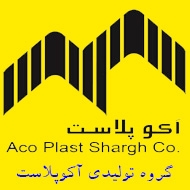 گروه تولیدی آکو پلاست در مشهد