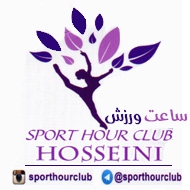 باشگاه ورزشی بانوان ساعت ورزش مشهد