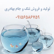 تولید و فروش تنگ و جام بلوری در مشهد