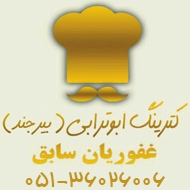 کترینگ ابوترابی در مشهد