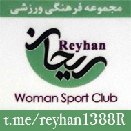 سالن ورزشی ریحان در مشهد