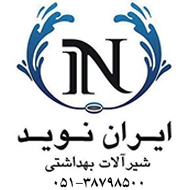 نمایندگی شیرآلات ایران نوید در مشهد