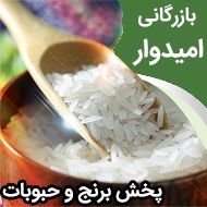 پخش برنج ایرانی و پاکستانی در مشهد