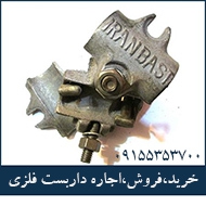 خرید فروش اجاره داربست فلزی در مشهد