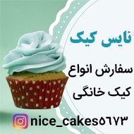 سفارش انواع کیک خانگی کاپ کیک دسر در مشهد
