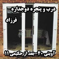 تولیدی درب و پنجره دوجداره فرزاد در مشهد