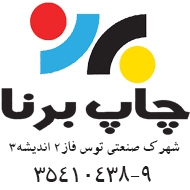 چاپخانه برنا در مشهد