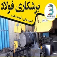 برشکاری فولاد آلیاژی بزرگراه در مشهد