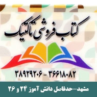 کتاب آموزشی و کمک درسی تاکتیک در مشهد