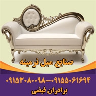 نمایشگاه و تولیدی مبل نرمینه در مشهد