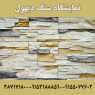 نمایشگاه سنگ دیهول در مشهد
