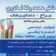 دکتر محمد رضا نادری جراح دندانپزشک در مشهد