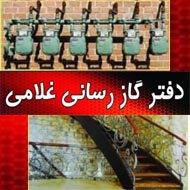 دفتر خدمات گازرسانی غلامی در مشهد