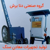 تولید دستگاه سیم برش توسط گروه صنعتی دنا برش در مشهد