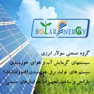 انرژی خورشیدی برق خورشیدی گرمایش خورشیدی سولار انرژی در مشهد