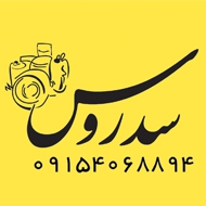 آتلیه تخصصی عکس و فیلم سدروس در مشهد