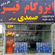 فروش قیر اصفهان در مشهد