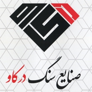 صنایع سنگ درکاو در مشهد