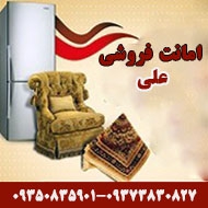 امانت فروشی علی در مشهد