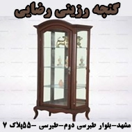 فروش گنجه رزینی رضایی در مشهد