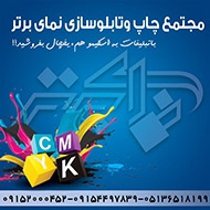 گروه تبلیغاتی نمای برتر در مشهد