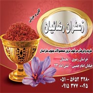 زعفران رضاییان در بجستان